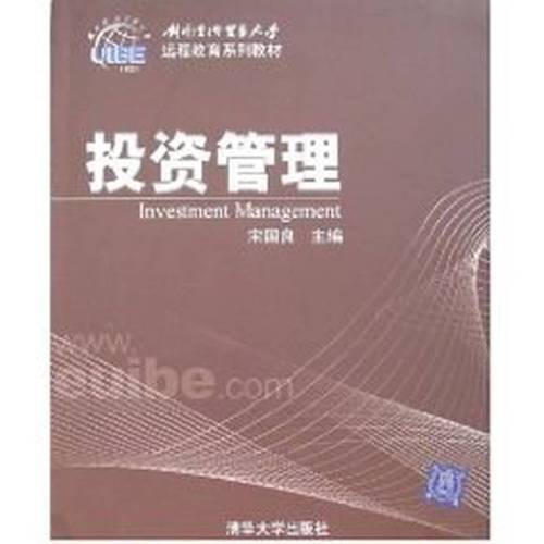 二手投資管理 宋國良 9787302155034 85新 1