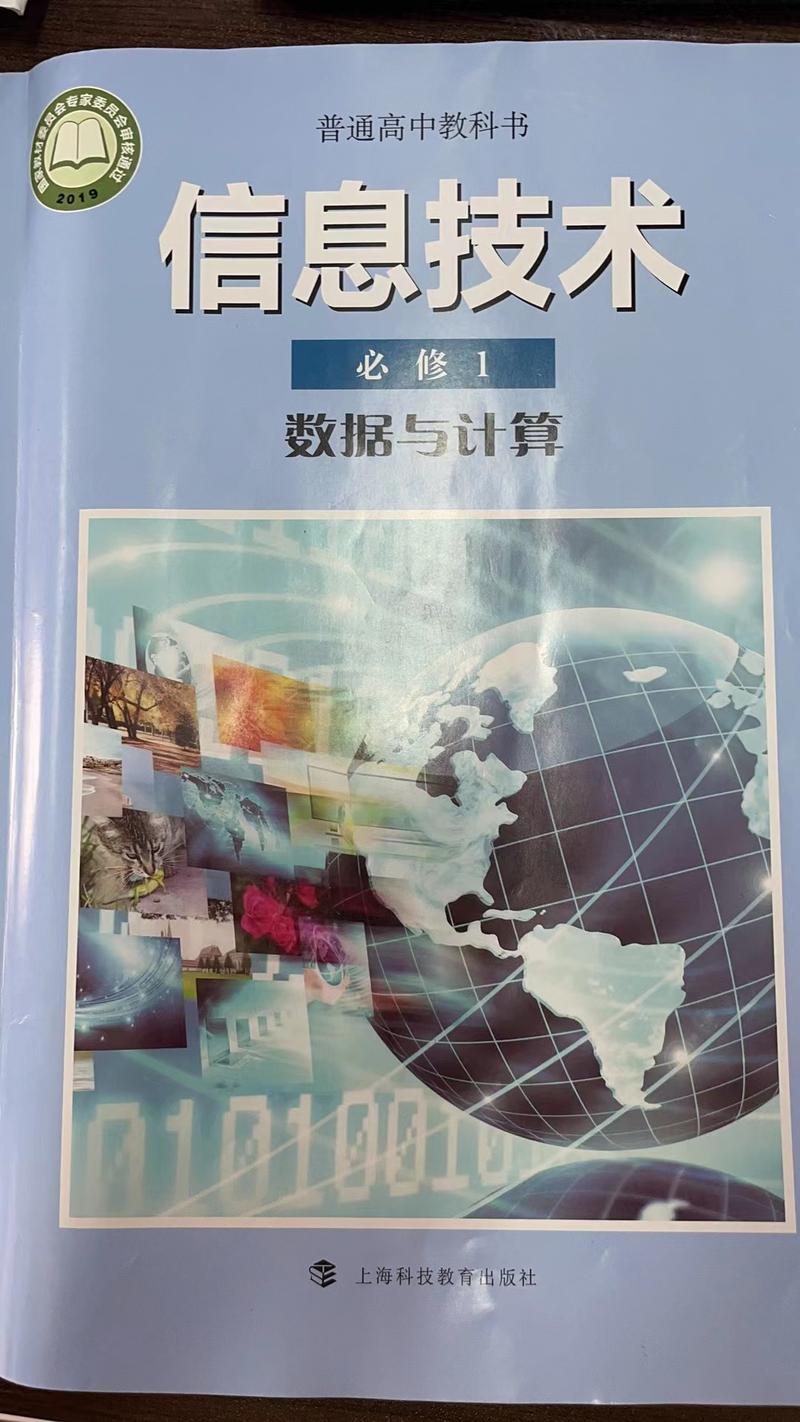 高中信息技術必修1《數據與計算》項目一教案——走進信息技術
