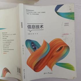 信息技術(shù)雙色版 解碼新一代信息技術(shù)的融合與發(fā)展