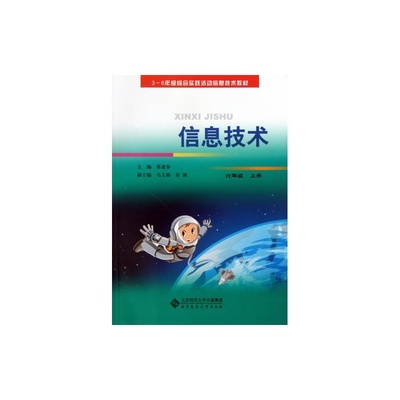 【信息技術(shù)6上/3-6年級綜合實(shí)踐活動信息技術(shù)教材 苗逢春 正版書籍 教育圖片】高清圖_外觀圖_細(xì)節(jié)圖-當(dāng)當(dāng)網(wǎng)
